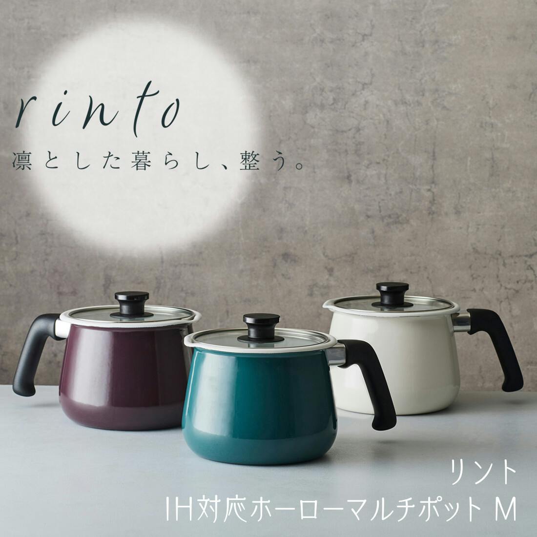 rinto（リント） IH対応ホーローマルチポット M ターコイズ MB-2162 鍋