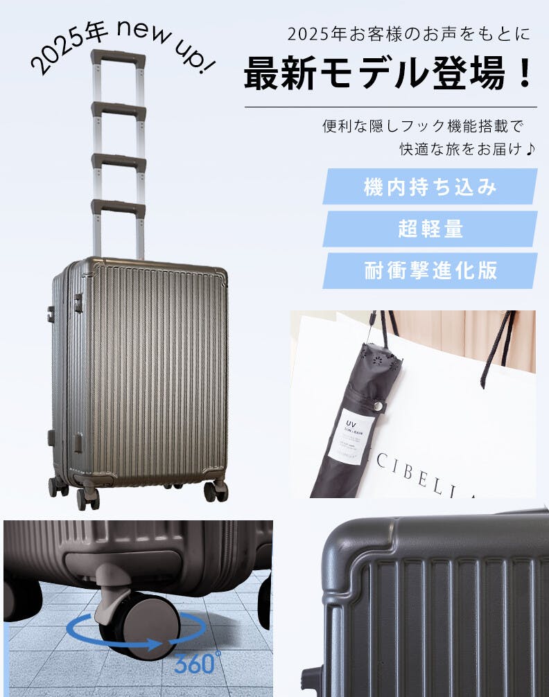CICIBELLA シシベラ スーツケース キャリーケース【32L+55Lサイズ】大