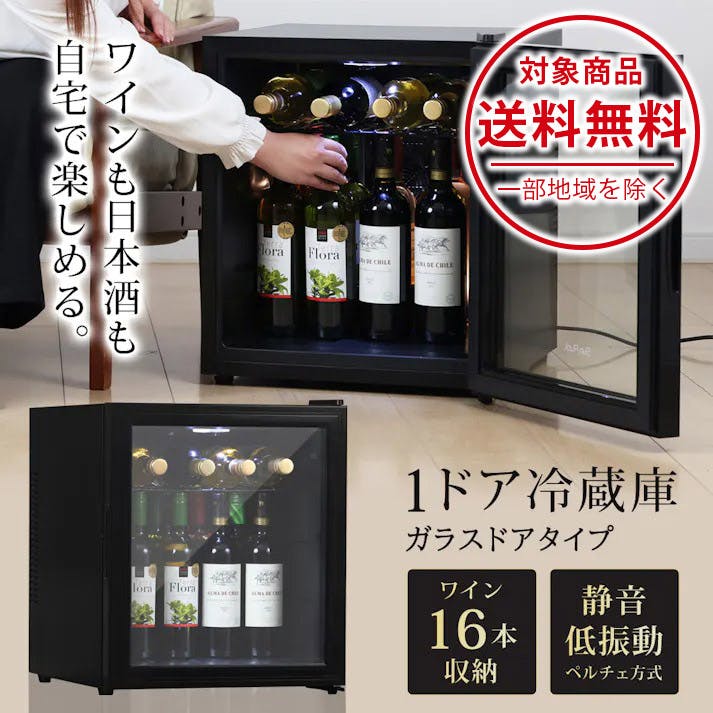 SunRuck ワインセラー 日本酒セラー 16本 SR-W416-K ガラス扉 静音