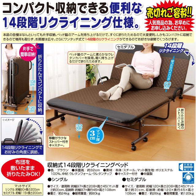 収納式 リクライニング ベッド 14段階 セミダブル ブラウン（14段階