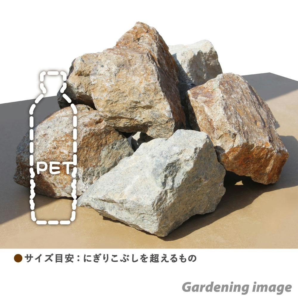 庭石 【ロックガーデン】 石 割栗石 【ワイルドロック L 220kg