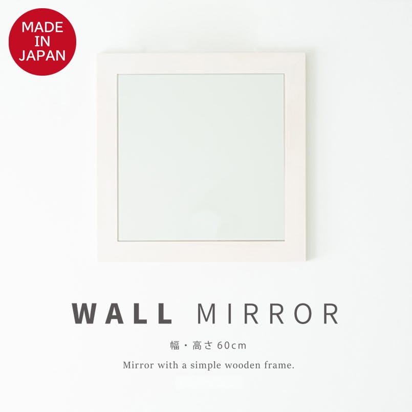 日本製】【幅広枠正方形ウォールミラー 幅60cm(ホワイト/白)】 天然木