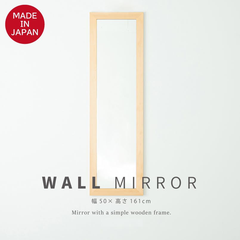 日本製】【幅広枠ウォールミラー(幅50×高さ161cm)(ナチュラル)】 天然