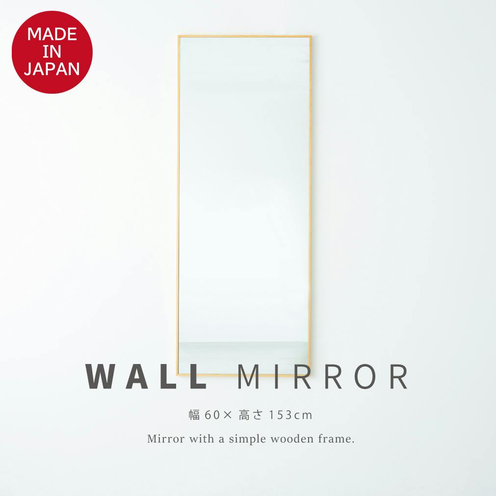 日本製】【細枠ウォールミラー 幅22cm(ナチュラル)】 天然木 姿見 鏡
