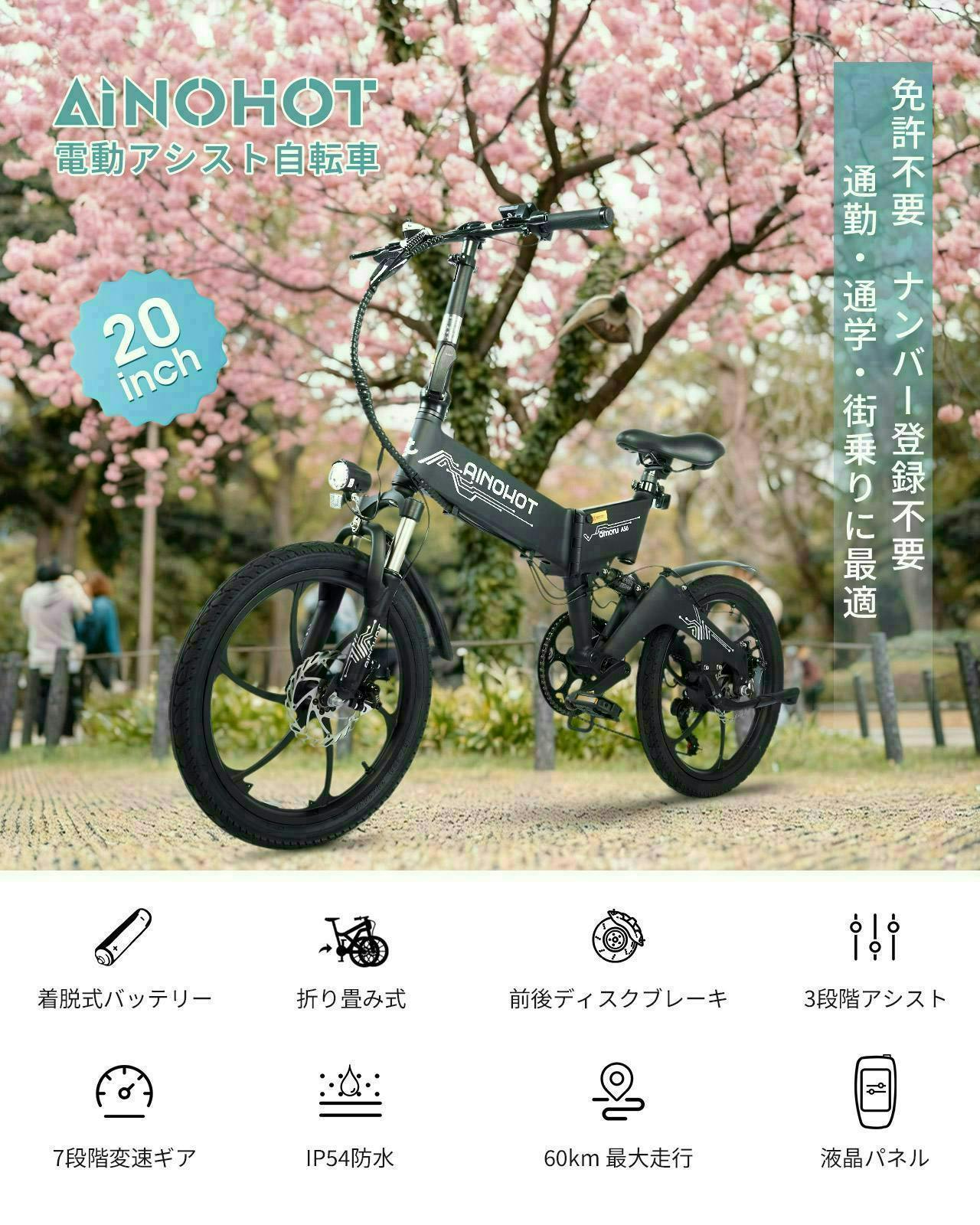 セール10,000円OFF】AINOHOT AS6 電動アシスト自転車 【型式認定済