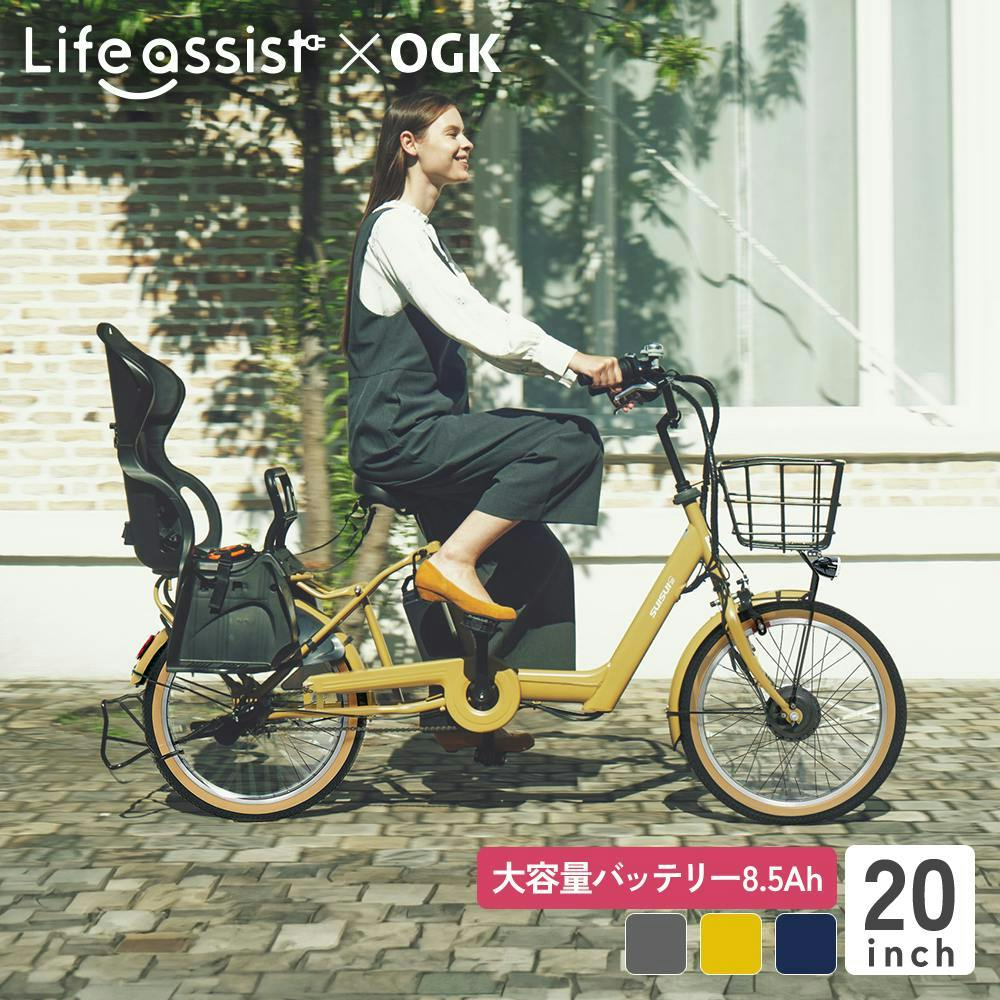 自転車】Life Assist(ライフアシスト) 電動アシスト自転車 電動自転車