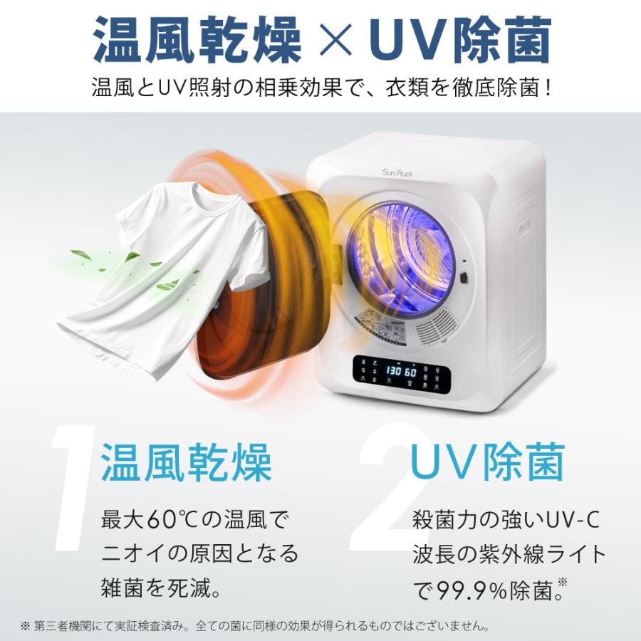 衣類乾燥機 3kg 小型 UV除菌 脱臭 自動短縮機能 絡まり防止