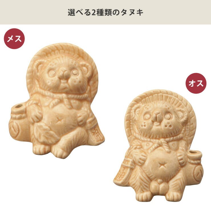信楽焼 Tanutanu 腰掛けミニたぬき ヤマ庄陶器【狸 オス メス ミニ