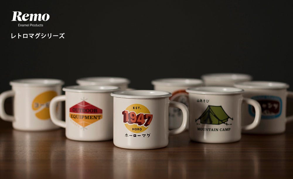 ホーロー マグカップ 270ml 富士ホーロー Remo レモ【琺瑯 マグ 直火