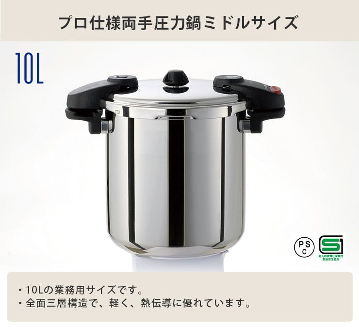 ワンダーシェフ プロ ミドルサイズ 両手 圧力鍋 10L IH対応 厳選レシピ