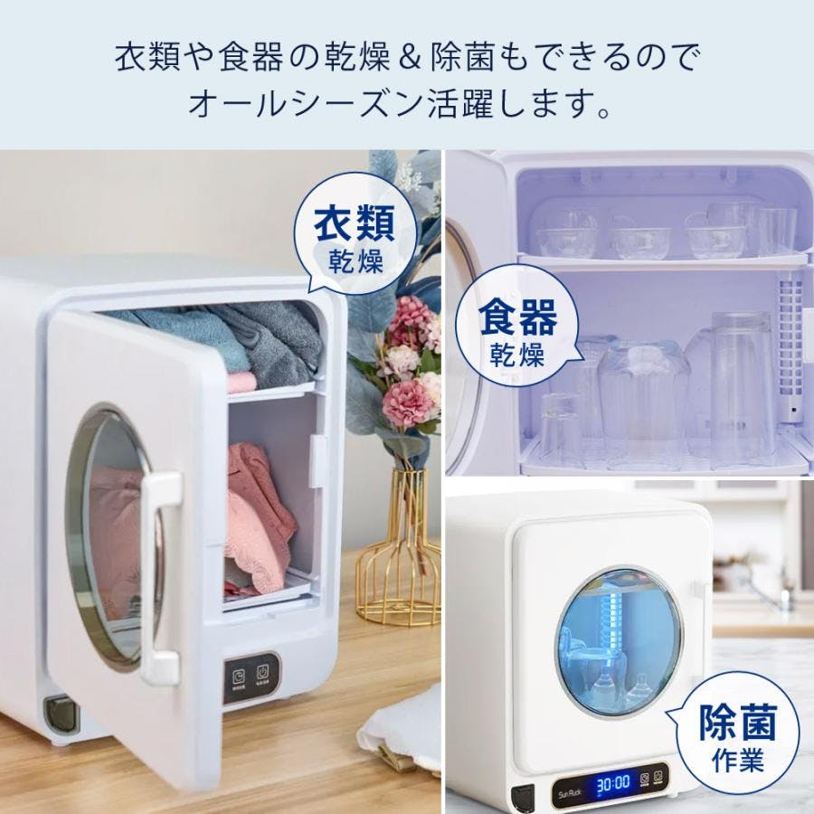 マルチ乾燥機 UV除菌 小型 タオル 衣類 子供服 食器 衣類乾燥機 食器