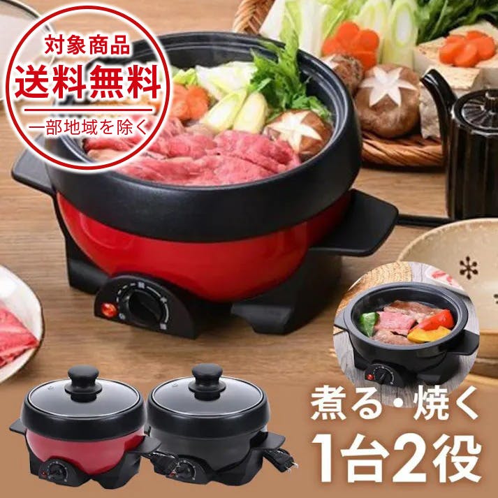 電気ミニプレート グリル鍋 1台2役 アルミ鍋 焼きプレート 電気鍋