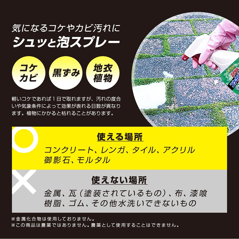 業務用ガチ落ちコケ・カビ取りスプレー 480ml】 ちあふる コンクリート