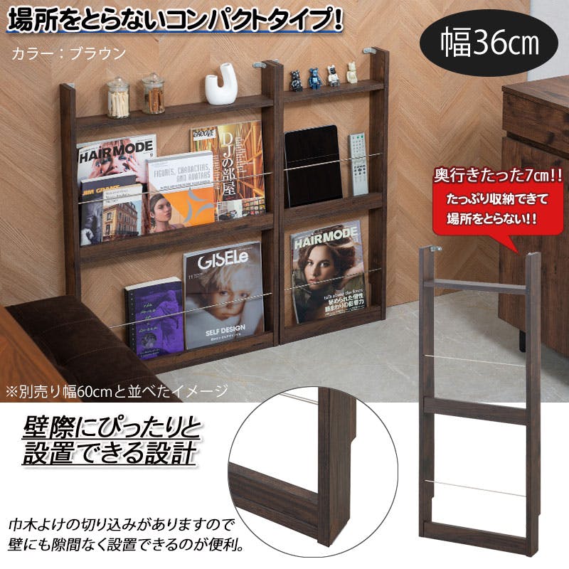 WHITELIV】 幅36cm マガジンラック ホワイト ブラウン 本棚