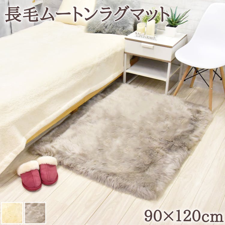 ムートンマット 長毛 90×120cm ダークベージュ 高級天然 ムートン使用