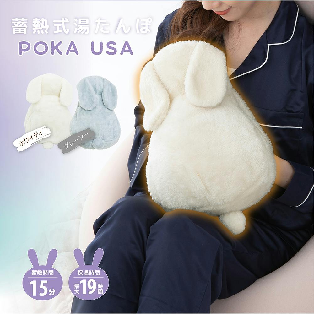SALE】【蓄熱式湯たんぽ ぽかうさ（グレーシー）】 ちあふる 電気代
