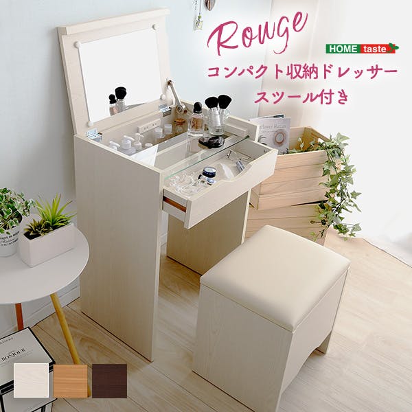 コンパクト収納ドレッサー スツール 2点セット コンセント付き 【rouge