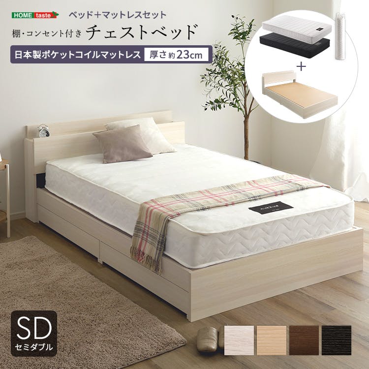 棚・コンセント付きチェストベッド 日本製 ポケットコイルマットレス