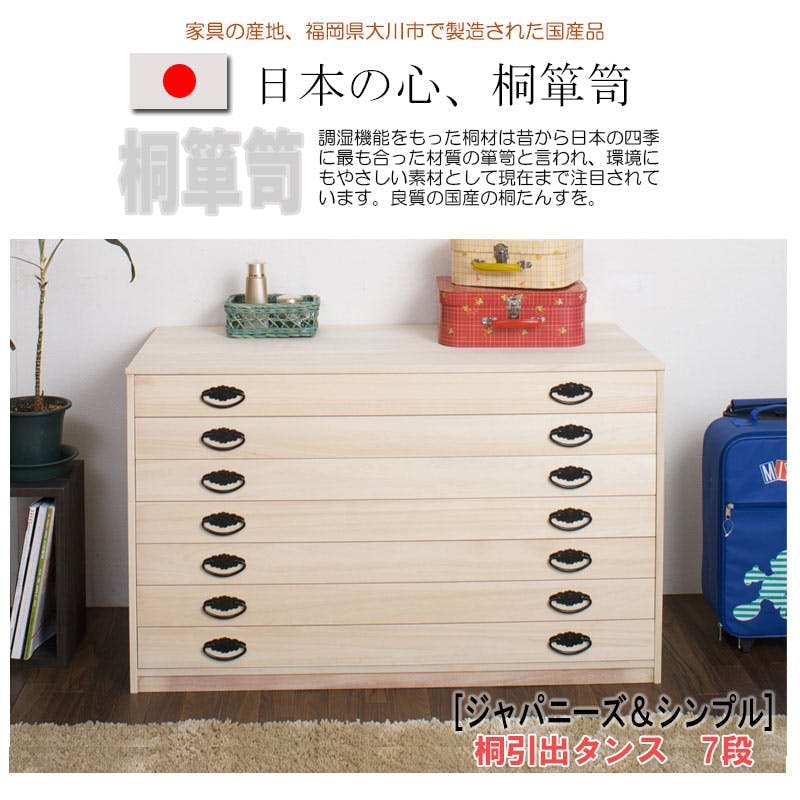 たとう紙ごと余裕で収納 桐たんす7段 大川家具 日本製 国産 洋服タンス