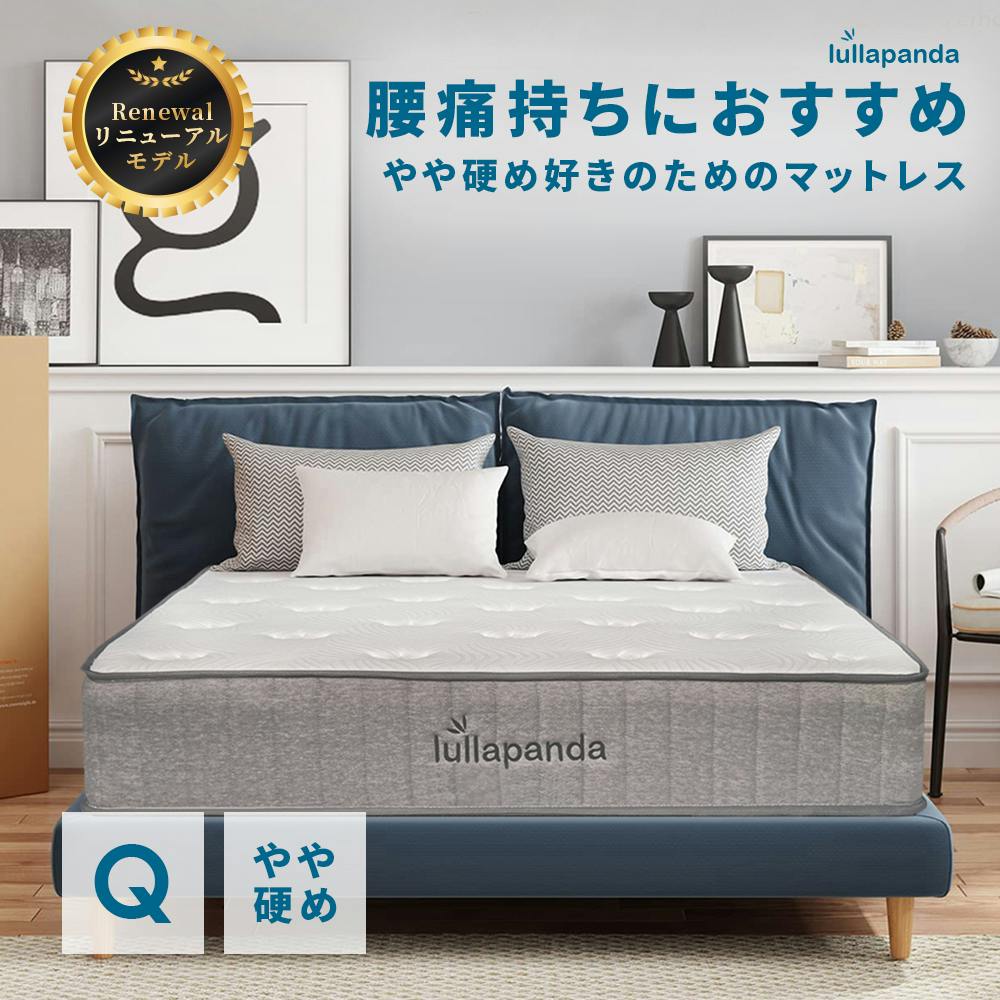 ララパンダマットレス 腰痛対策 やや硬め好きのためのコイルマットレス