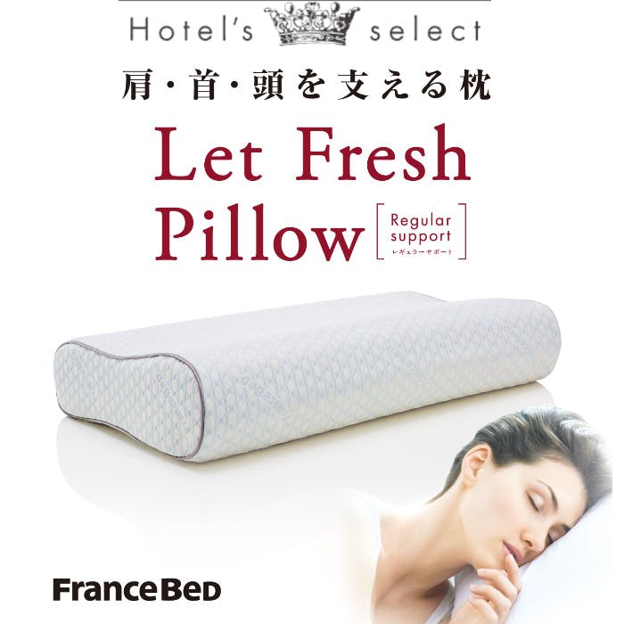 フランスベッド ホテルズセレクト レフレッシュピロー レギュラー