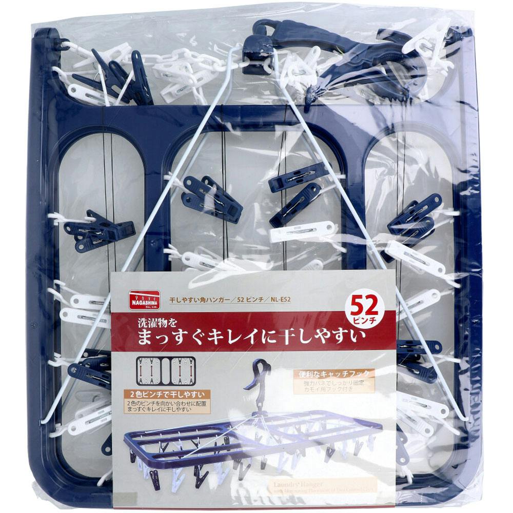 干しやすい角ハンガー 52ピンチ NL-E52 ×1点【送料込み