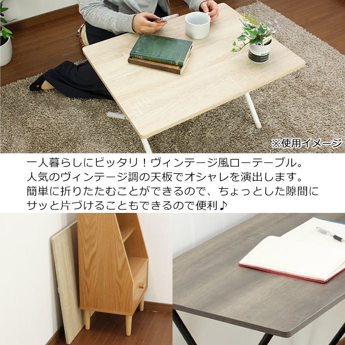 折りたたみテーブル テーブル 幅60cm ローテーブル 折りたたみ 木目