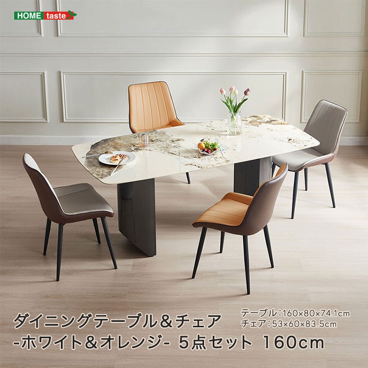 ダイニングテーブル＆チェア-ホワイト＆オレンジ- 5点セット 160cm