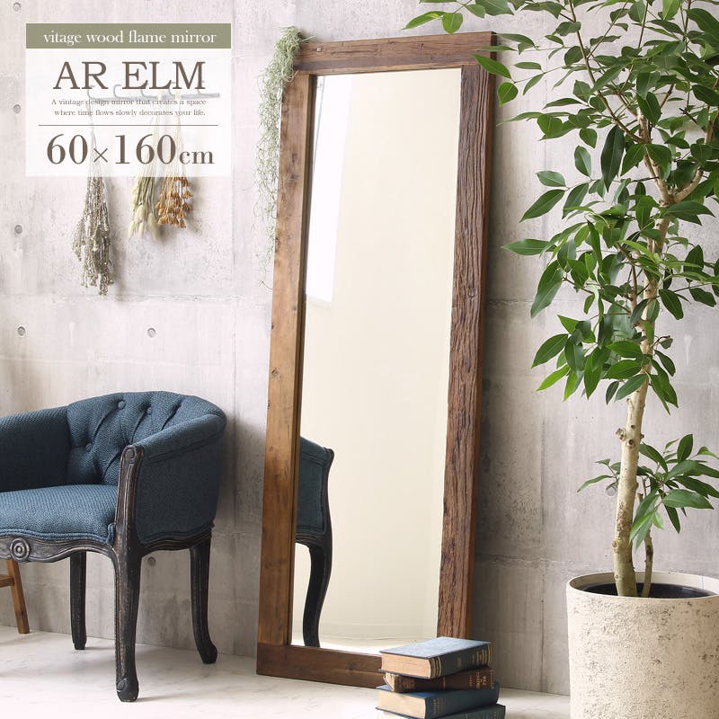 ヴィンテージスタンドミラー GA-823／エルム古材／ 完成品 【送料込み