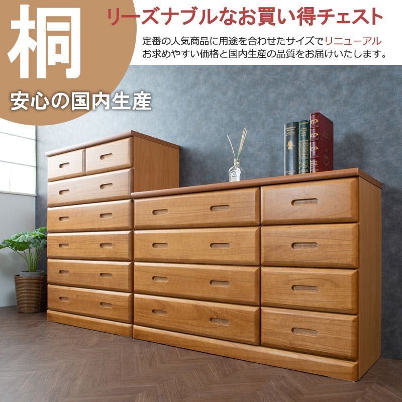 MERCI】天然木桐チェスト 収納タンス スライドレール付き 幅80cm 大川