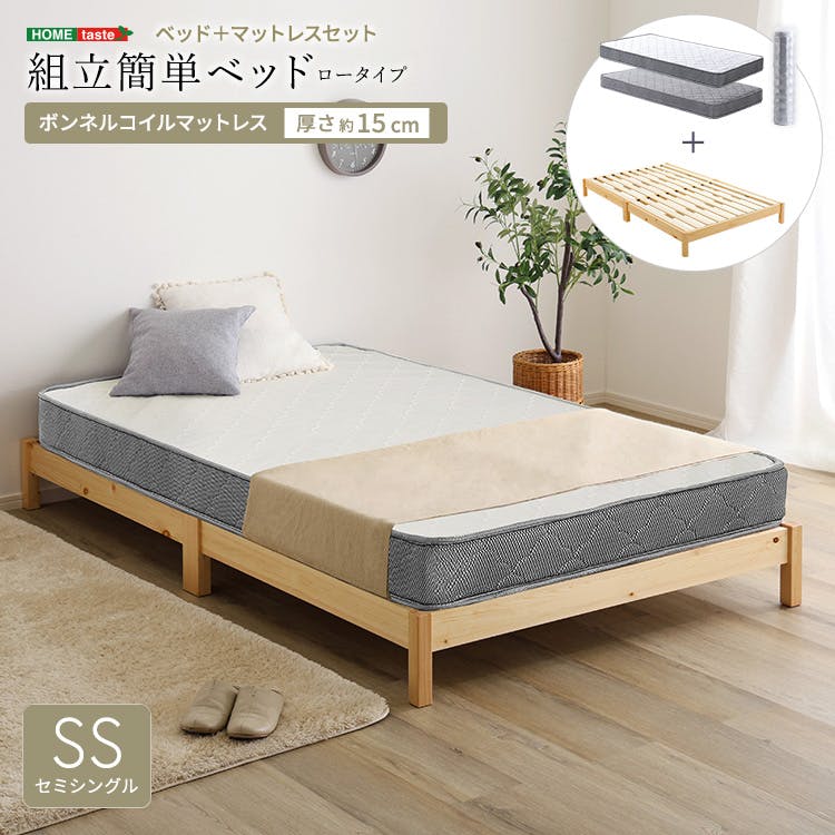 2分で完成！組立簡単ベッド ボンネルコイルマットレスセット（セミ