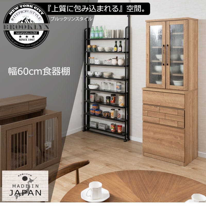 Penne】 食器収納 キャビネット 幅60cm 奥行46 高さ185.5 日本製 完成