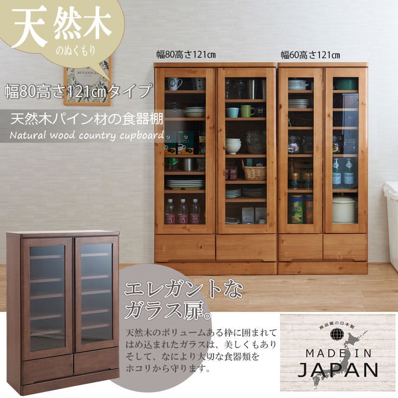 お洒落な節ありパイン材の天然木薄型キッチンボード 幅80cm ロータイプ