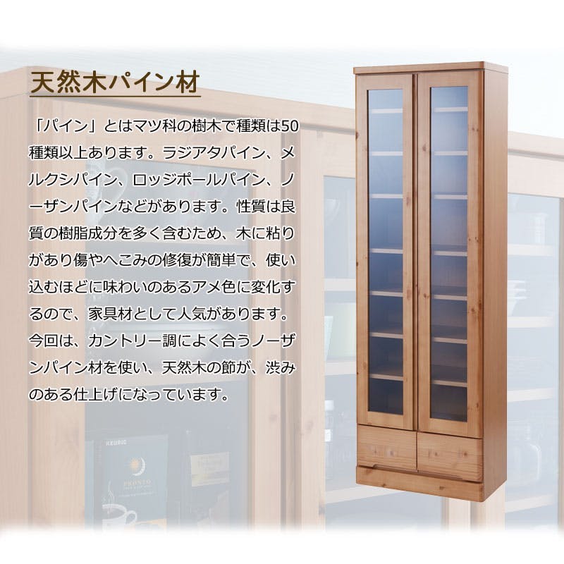 お洒落な節ありパイン材の天然木薄型キッチンボード 幅60cm ハイタイプ