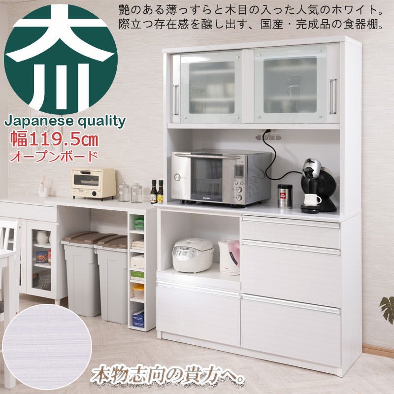 開梱設置付き 【AQUA】 アクアシリーズ カップボード 大型レンジ対応