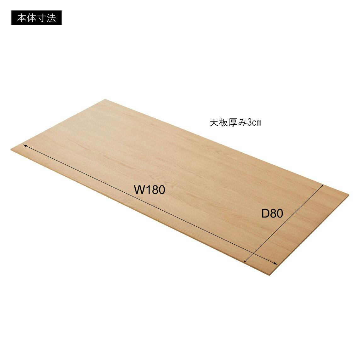 東谷 Room Essence ダイニングテーブル 天板 180 ナチュラル ※天板のみ