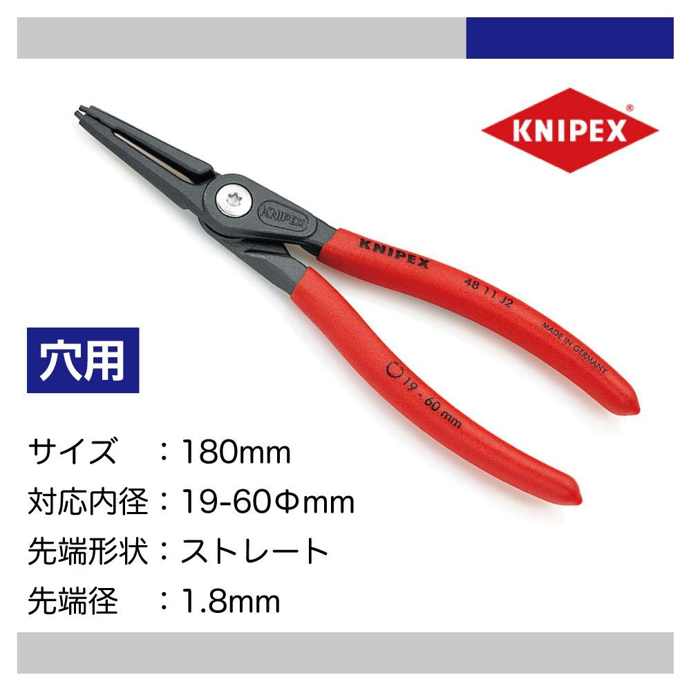 KNIPEX 穴用 精密 スナップリング プライヤー 180mm 4811-J2 自動車