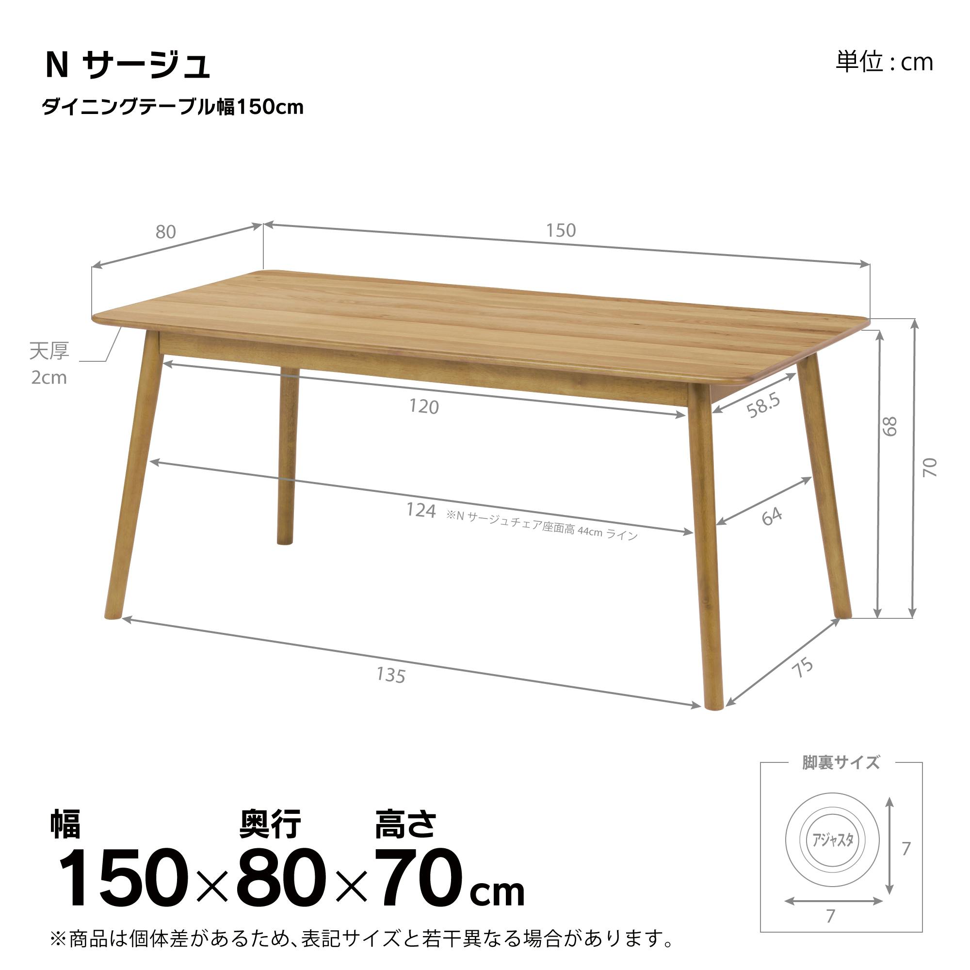 関家具 ToMeet Newサージュ ダイニングテーブル 幅150cm