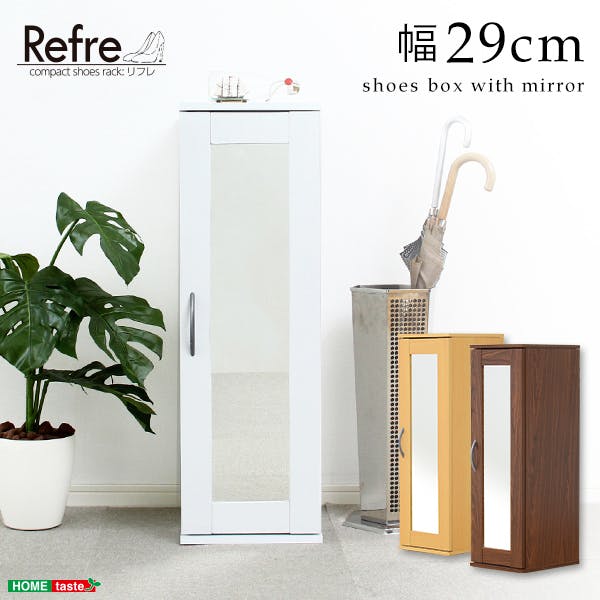 HomeTaste ミラー付きコンパクトシューズラック【-Refre-リフレ】(下駄