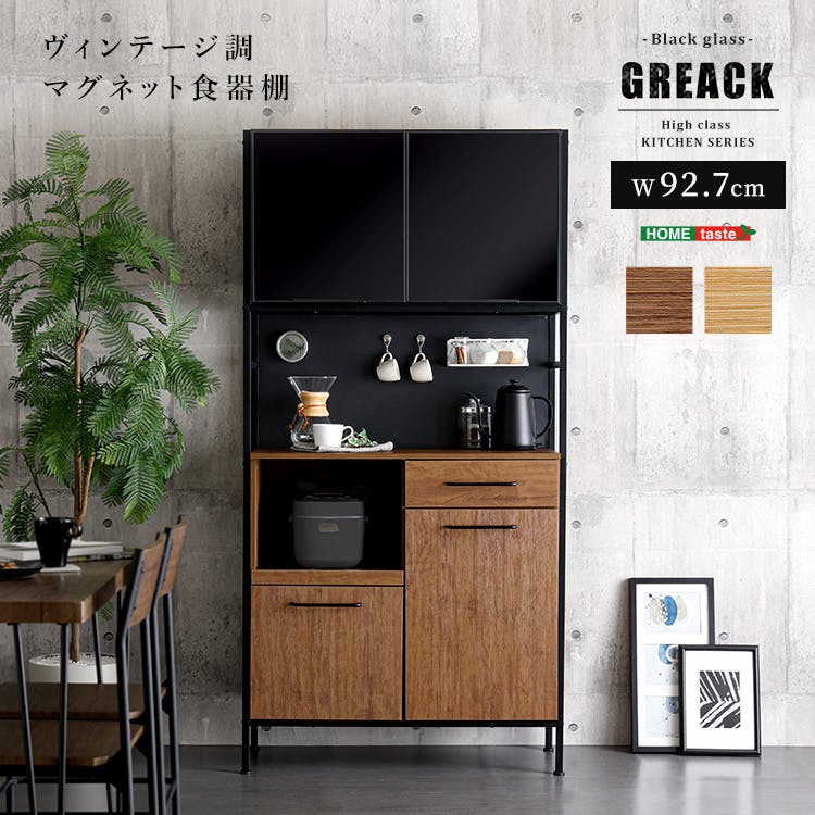 HomeTaste ヴィンテージ調マグネット食器棚 ブラックガラス【GREACK
