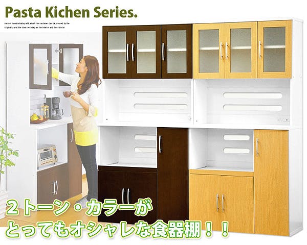 HomeTaste ツートン食器棚【パスタキッチンボード】(幅90cm×高さ180cm