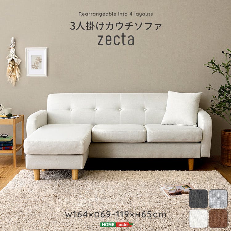 HomeTaste 3人掛けカウチソファ【Zecta-ゼクター】 ブラウン l字