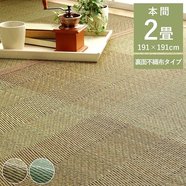 い草花ござ 裏張り ラグ カーペット NDXルネ 本間2畳 BL 191X191【別送