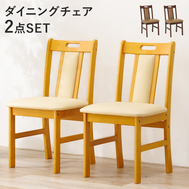 萩原スリーアイ HAGIHARA ダイニングチェア VC-7480NA ナチュラル 2脚