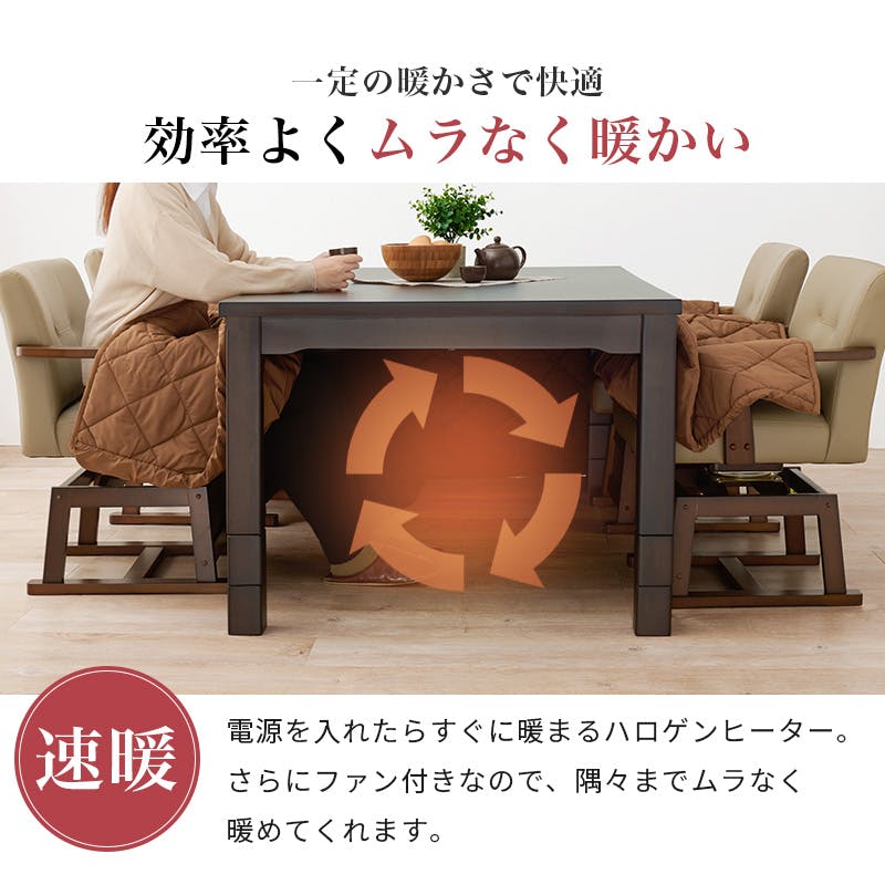 萩原スリーアイ HAGIHARA ダイニングコタツ・ふとん・チェア4点セット