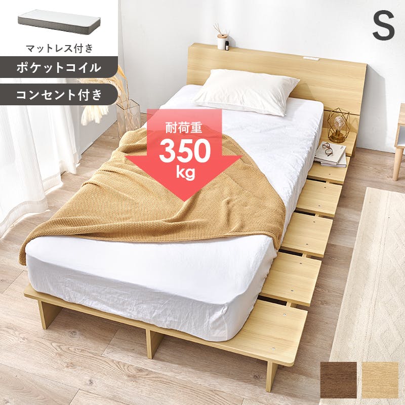 マットレス付シングルベッド WB-7901SNA3302 ナチュラル インテリア