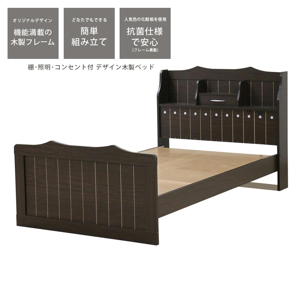 友澤木工 棚コンセント照明付 カントリー調 木製ベッド ダークブラウン
