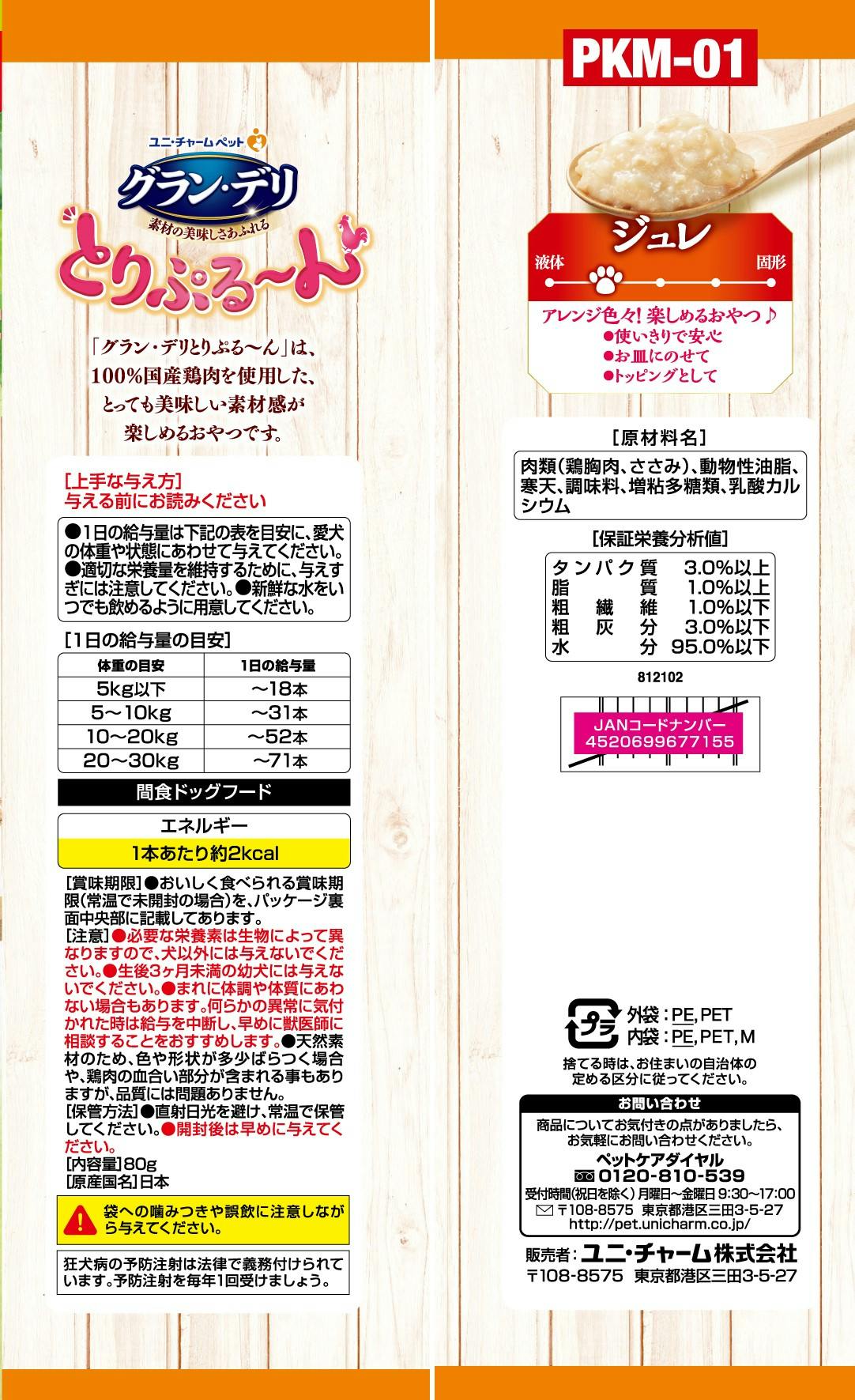 ユニ・チャーム グランデリとりぷるーんカロリージュレささみ80g 嗜好