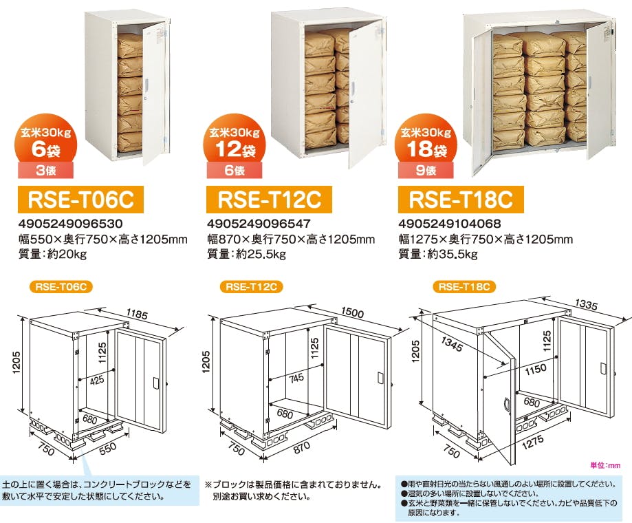 米保管庫 こめっ庫 6俵 RSE-T12C 玄米保管庫 米収納 6表 貯蔵 漬物