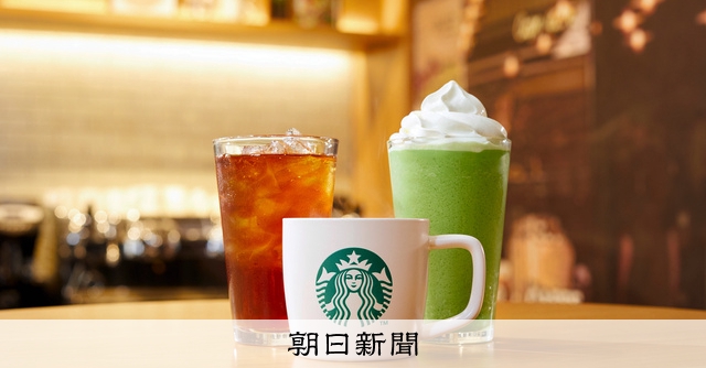 スタバ値上げへ ラテやフラペチーノなどほぼ全商品、4月13日から：朝日新聞